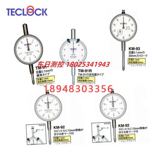 日本得乐TECLOCK指示表百分表TM-91/TM-91R/KM-92/KM-93