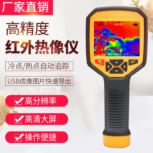 红外热成像仪高温热像仪测地暖地漏管道手持热感工业高精度ST9450