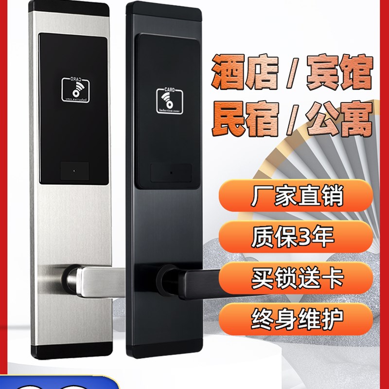 酒店宾馆门锁刷卡锁ic磁卡感应锁电子智能门锁公寓民宿密码锁木门