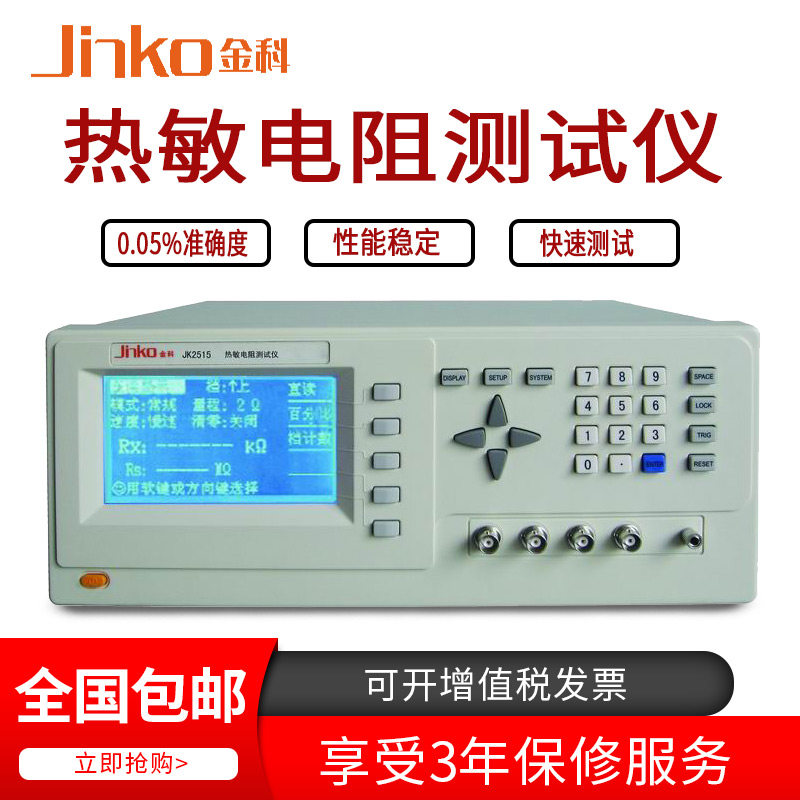 金科JK2515热敏电阻测试仪10u~2.0000M大屏幕LCD显示原厂标配