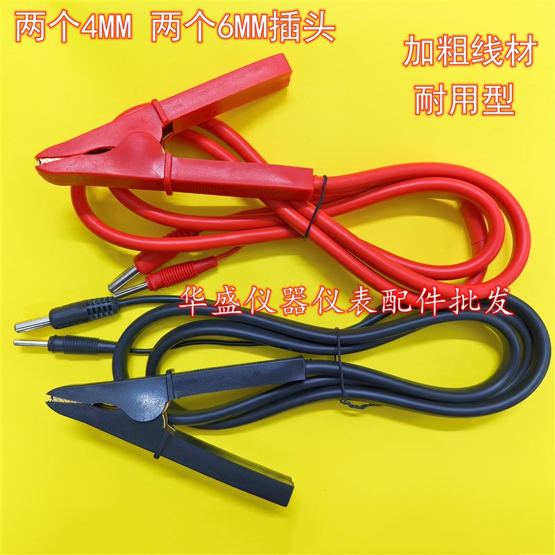 6mm+4mm插头接地电阻测试线夹 大电流30A 加粗线 2大2小接头6MM
