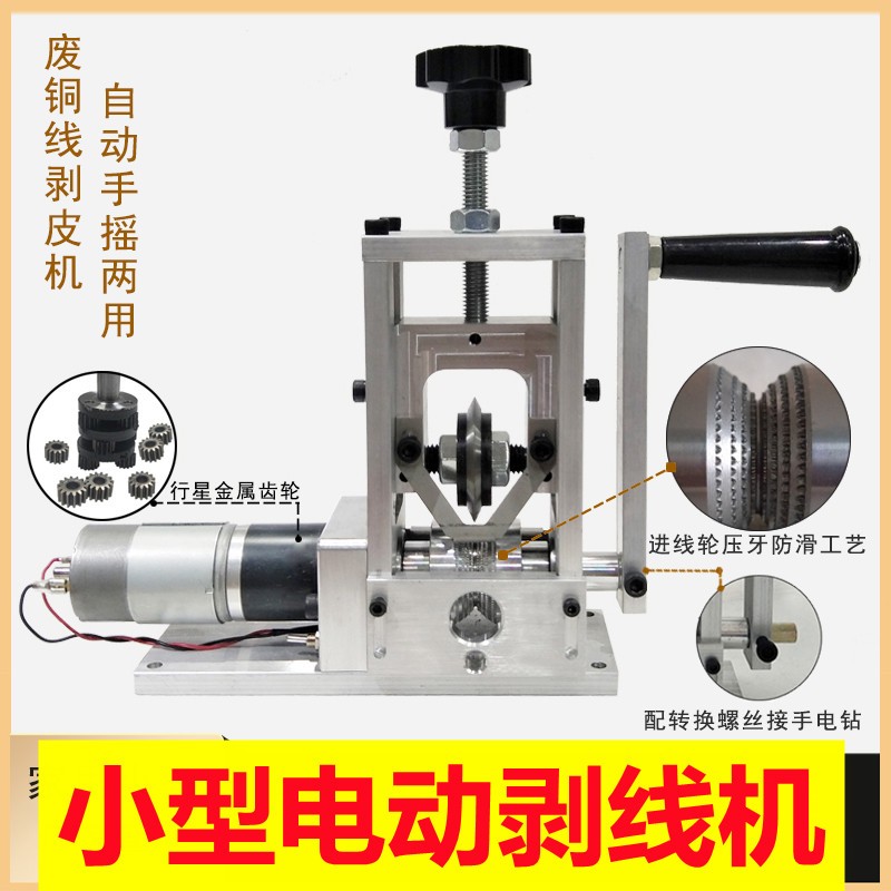剥线机废铜线家用废旧电缆去皮机电线拨线小型家用全自动电动手动