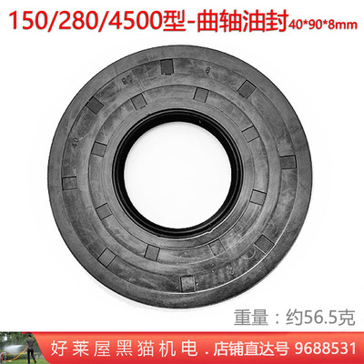 150 280 450 4500 520型柱塞泵曲轴油封打药抽水机密封 40X90X8mm