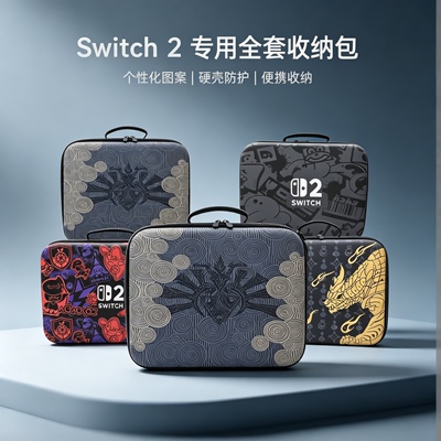 包魔Switch2代便携防护收纳包