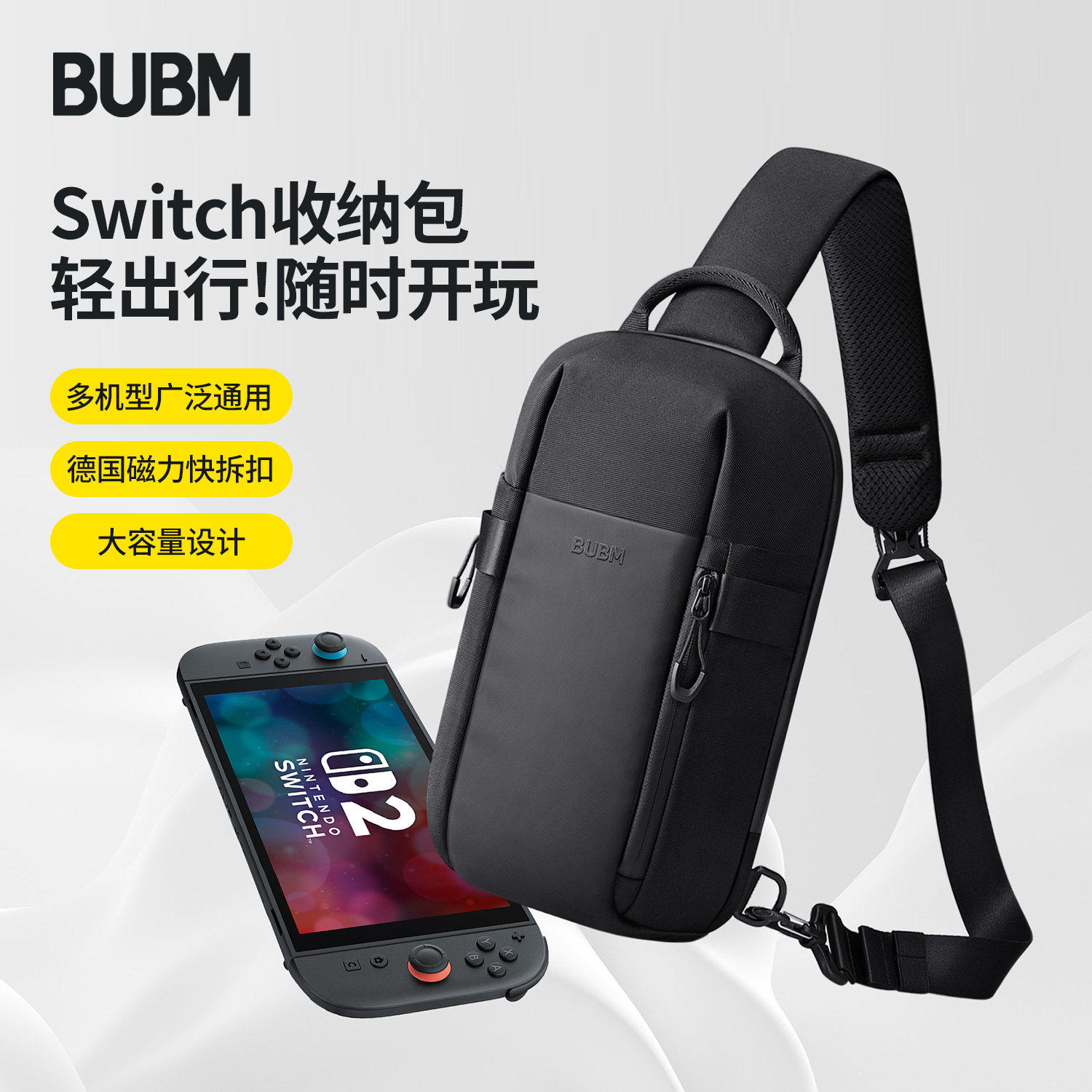 包魔Switch大容量磁吸快拆胸包