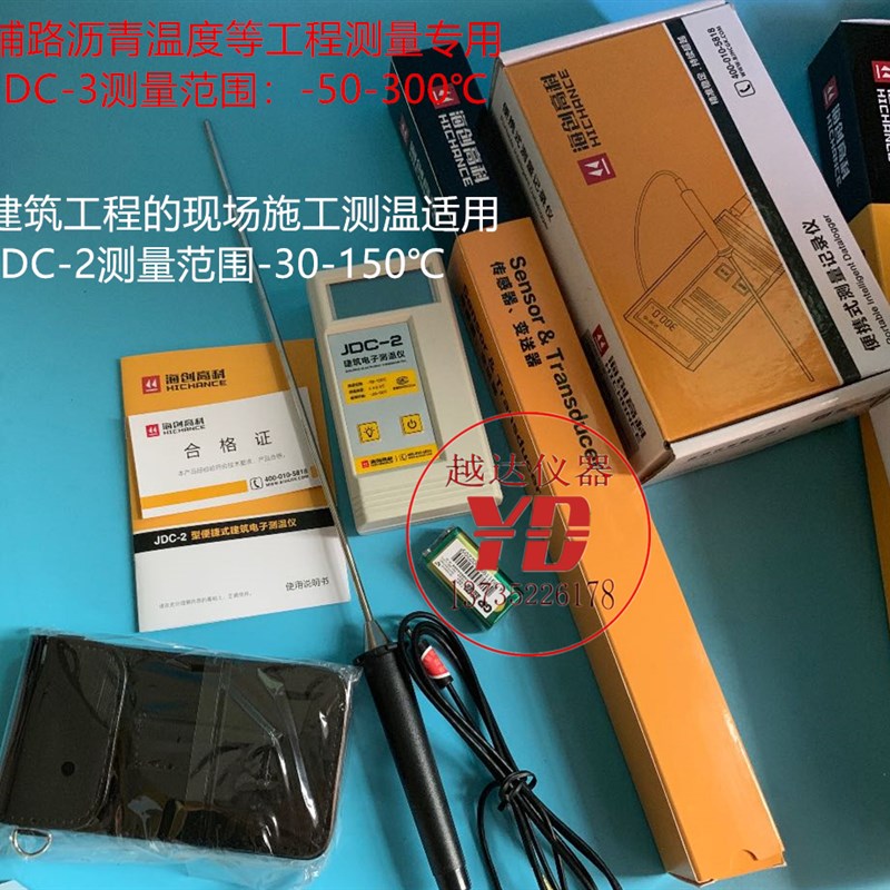 越达JDC-2 JDC-3混凝土温度表 沥青温度计土壤 建筑电子测温仪
