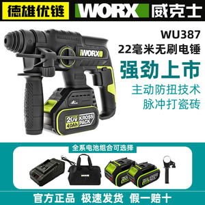 WU387威克士无刷锂电电锤充电式冲击钻混凝土脉冲打孔电动工具