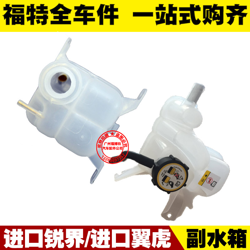 美国福特进口锐界/台湾翼虎 副水壶 回水壶 付水箱 储液罐 精品
