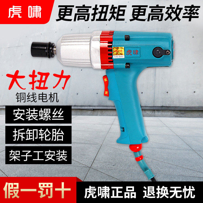 虎啸电动冲击扳手220V汽修汽架子工电风炮DV12C/12A/E16/20C/22C