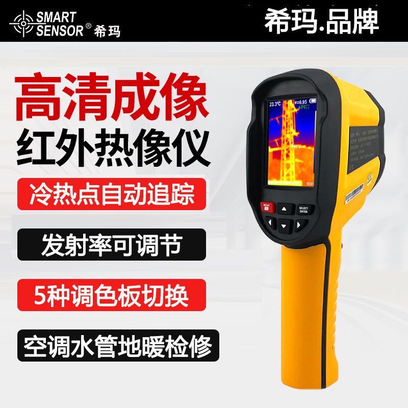 香港希玛原装红外热像仪热感应手机热成像仪摄像夜视仪地暖热像仪