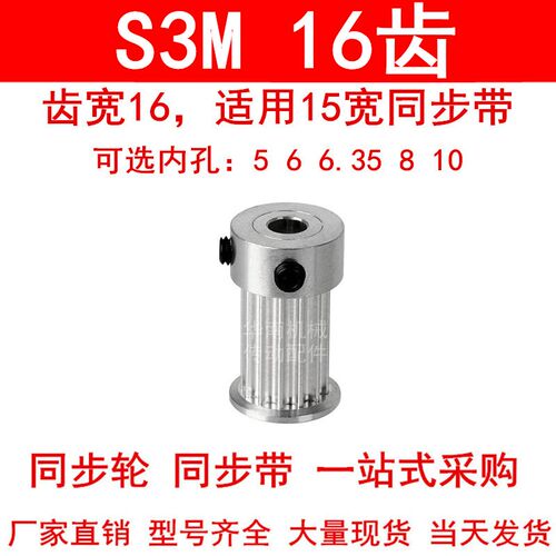 同步轮S3M16齿齿宽16mm带凸台K内孔5 6 6.35 8 10同步带轮S3M150K