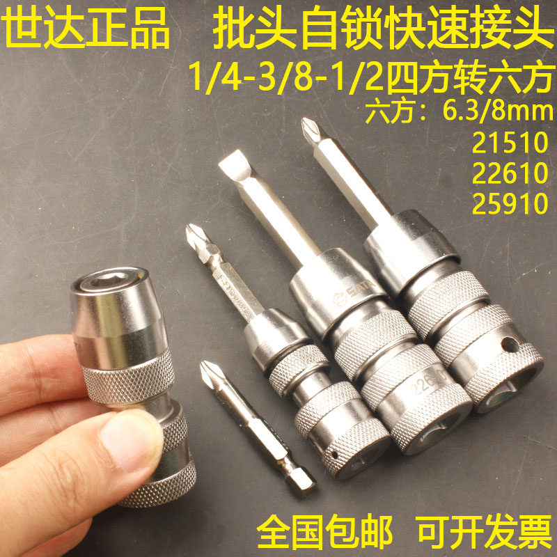 四方转六方转接头1/2转3/8-1/4自锁批头接头21510电动起子25910SA