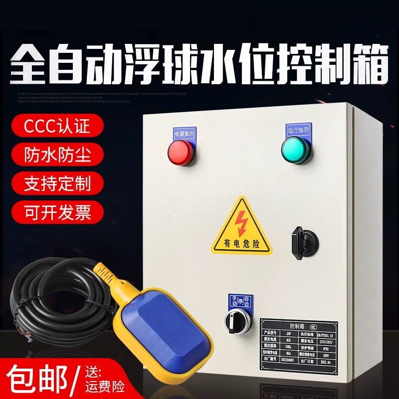 全自动上水塔水位液位水泵控制箱380V智能排水浮球开关控制箱220V
