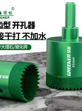 绿林锯齿钻孔器瓷砖打孔钻头玻璃电钻大理石专用神器全磁砖干打