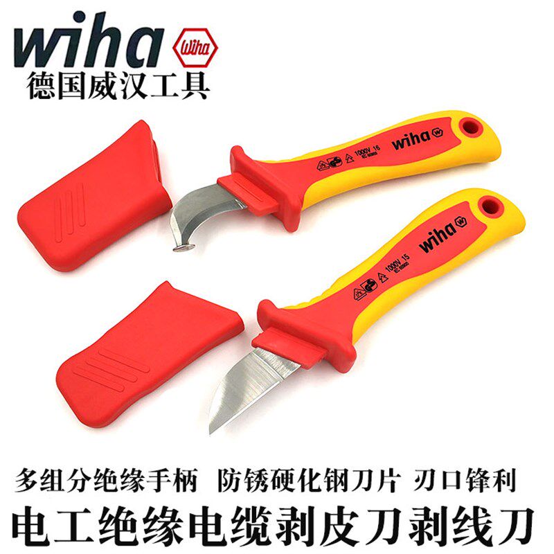 德国wiha 威汉进口绝缘电工刀电缆剥皮剥线刀1000V直咀弯嘴削皮刀