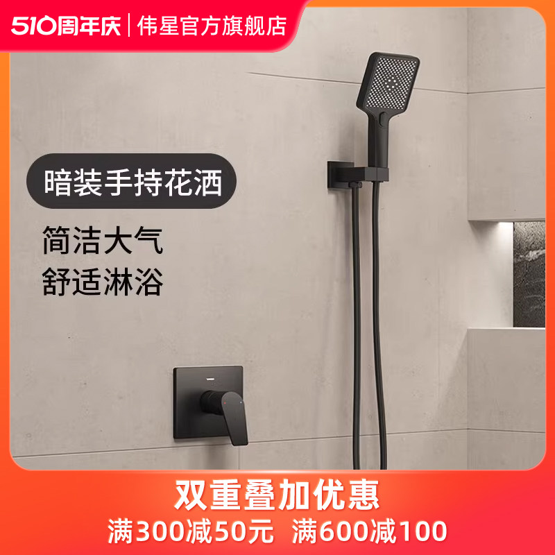 伟星暗装花洒嵌入墙式预埋PPR管热熔一体 实用单出水手持淋浴套装