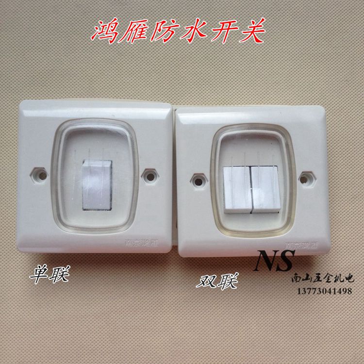 南京鸿雁炉灶风机开关/浴室厨房防水开关户外/电机墙壁按钮单双开图片