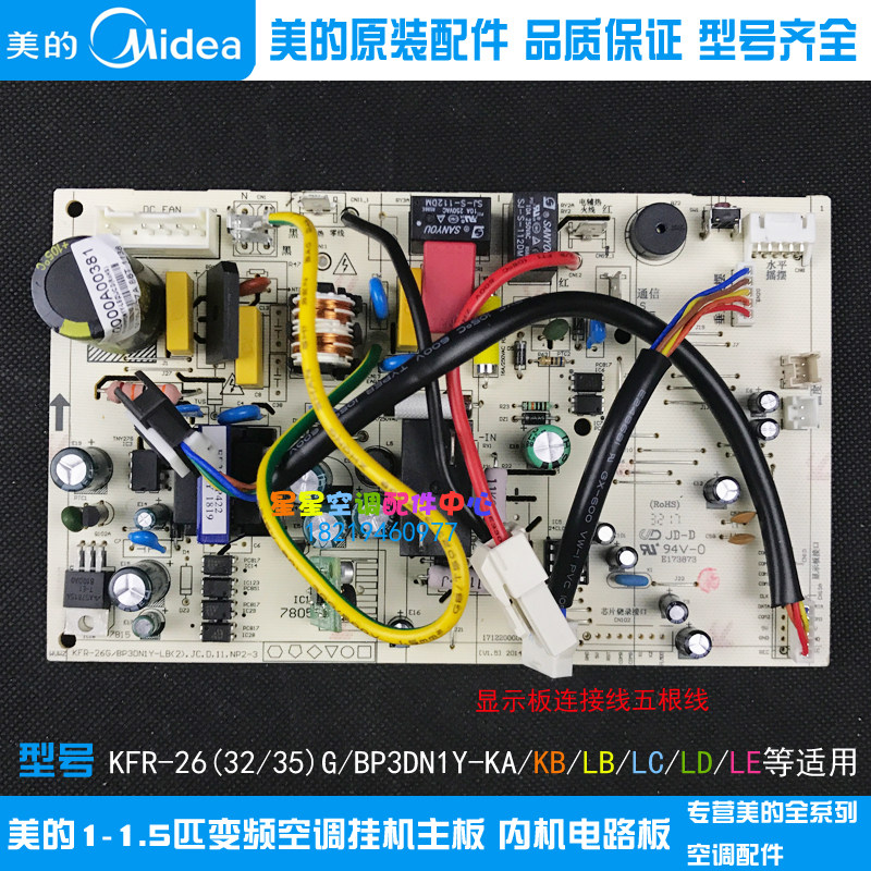 美的1-1.5匹变频空调挂机内机主板电脑板KFR-26/32G/BP3DN1Y-LBLE