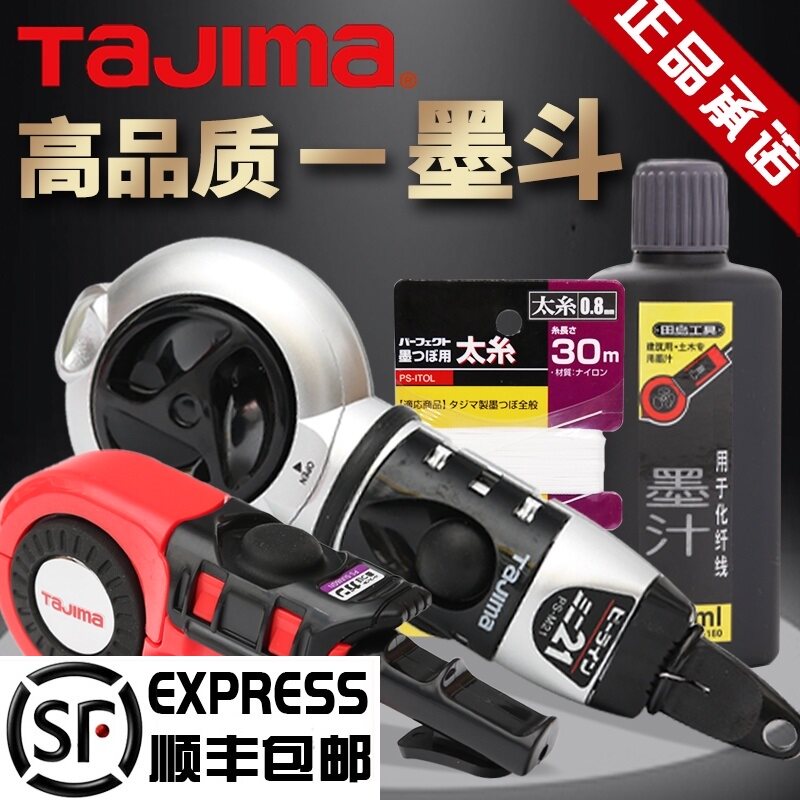 tajima田岛墨斗木工日本自动划线器墨汁划线工地工具进口专用耐摔