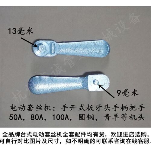50A圆钢水管多功能手开式板牙头把手 青羊力士宁达电动套丝机配件