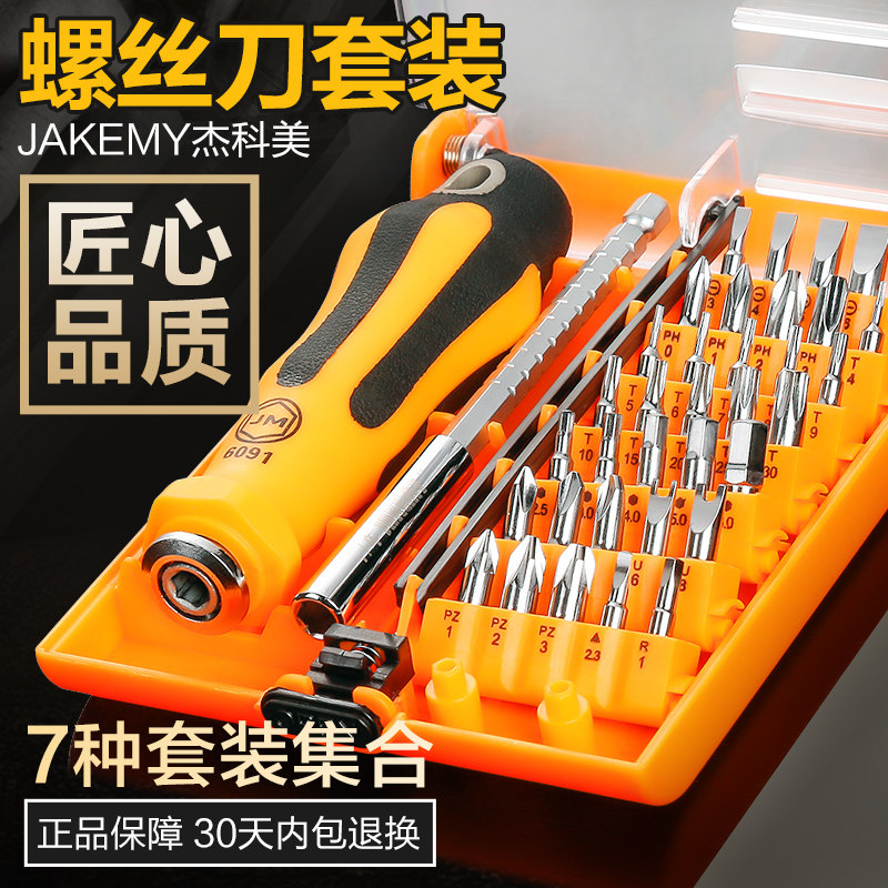 螺丝刀套装 小组合家用微型手机手机拆机迷你多功能数码维修工具