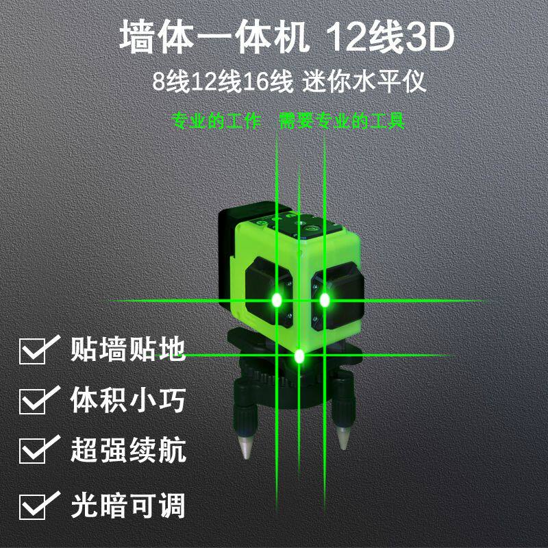 强光水平仪绿光12线16线迷你小型激光红外线全自动贴地调平高精度