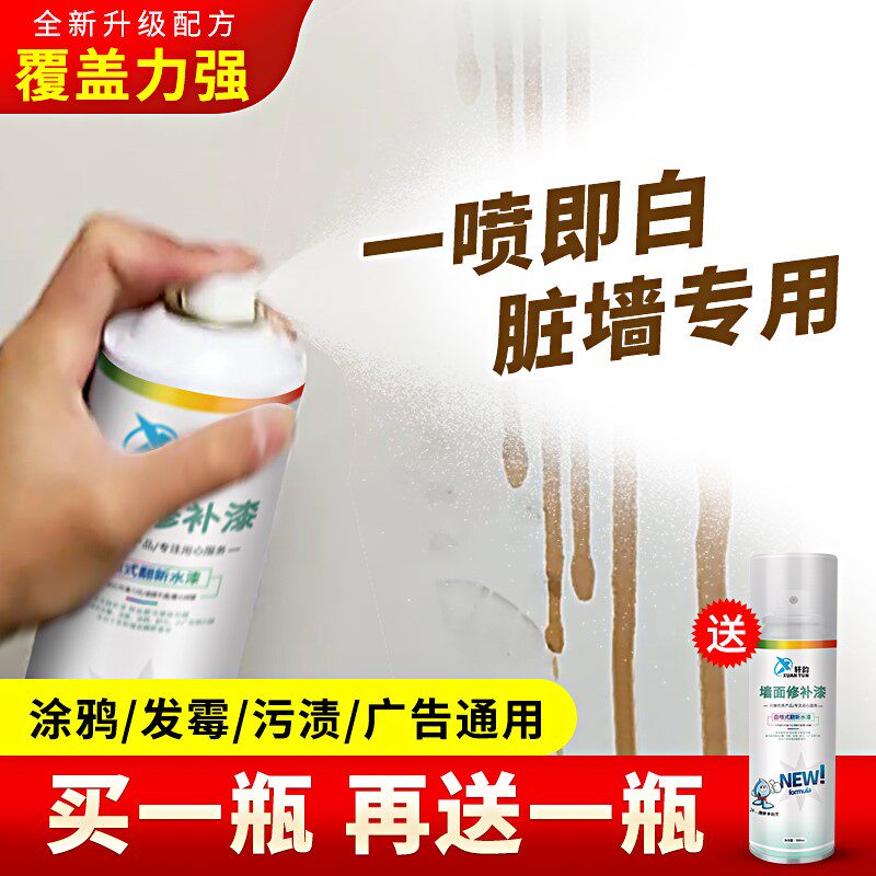再登盛商贸墙面自喷漆轩韵家用污渍涂鸦翻新神器白色补墙漆水漆g