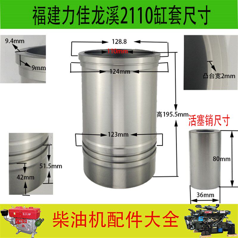 福建龙溪力佳SL2110四六配套缸套缸筒活塞环销发动机 配件 柴油机