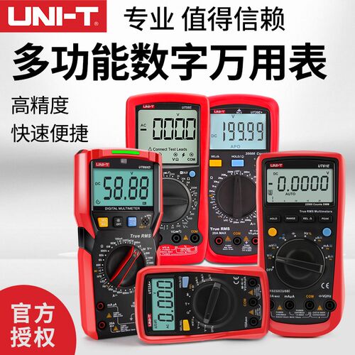 优利德数字式万用电表大全UT33A UT61B UT39C+UT890D+ UT58E UT89