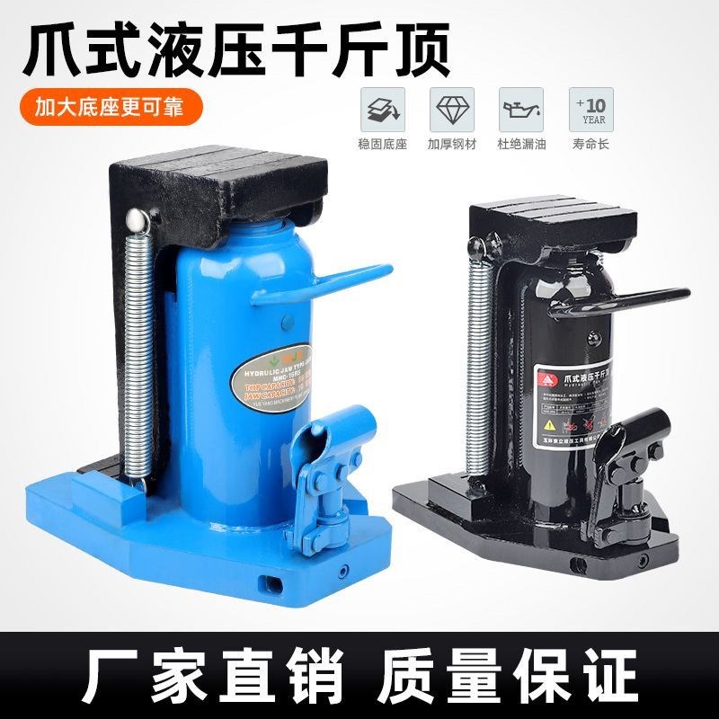 德国进口进口型爪式千斤顶液压30t吨50立式跨顶5T10T20油压低位重