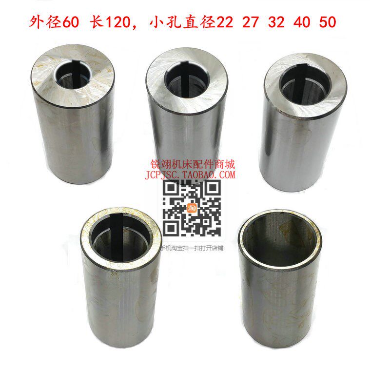 北京 长征南通X62W XA6132铣床 刀杆轴承套 钢套 外径60