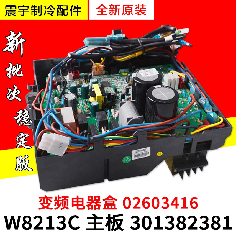适用 格力空调  02603416 301382381 主板 W8213C 外机变频电器盒