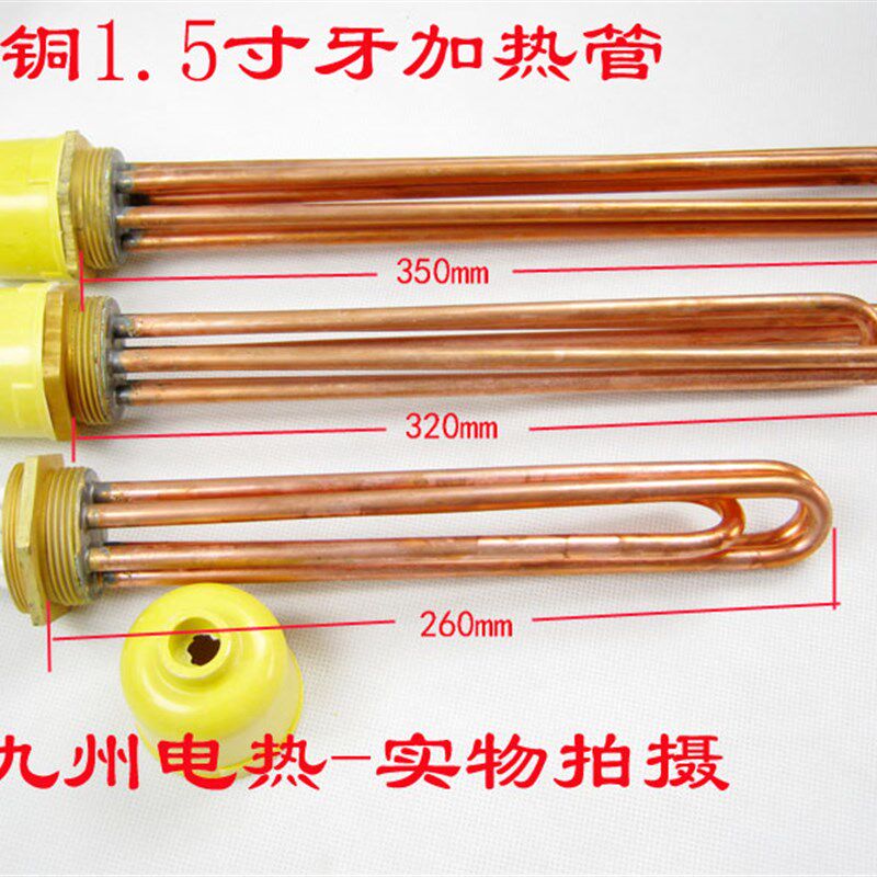 加厚1.5寸紫铜电热管 太阳能 水箱 空气源加热棒牙47MM 9000W