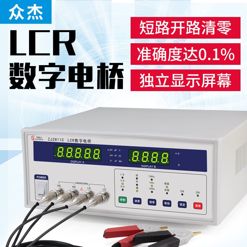 常州众杰高精度台式LCR数字电桥测试仪电阻电感电容测量仪ZJ2811C