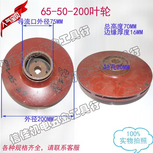65-50-200 IS清水离心泵管道泵多级泵ISG/IRG/ISW叶轮铸铁水叶20