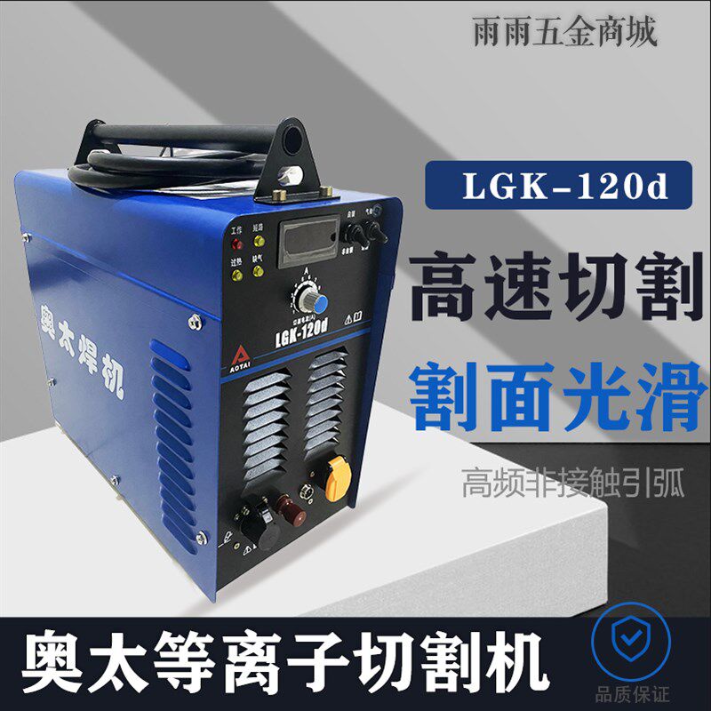 正品奥太等离子切割机LGK系列逆变直流大功率LGK-40i/80/100/120d
