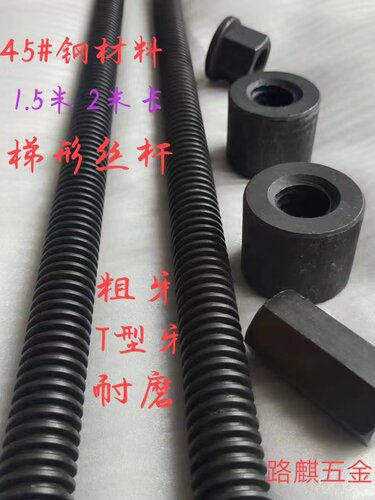 45#钢梯形丝杆1.5-2米长T型丝杠Tr16T20T24T25T28*5T30T32T36-T60