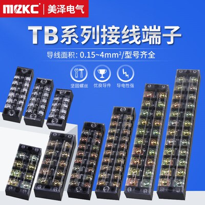 接线端子排TB-1506 1512 1508 2503 2510 4503 1504接线板规格齐