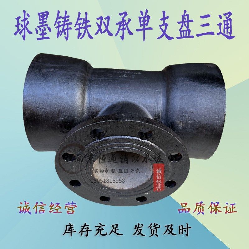 给水管材管件 球墨铸铁配件 供水管道配件 双承中平铸铁三通
