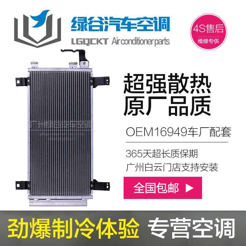 适用于一汽奔腾B50空调散热网B70B90X80马六M6冷凝器散热器总成