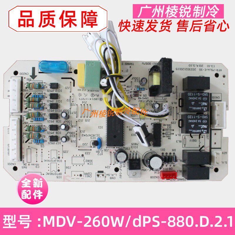 全新MDV-260W/dPS-880适用美的空调室外机主板MDV-250(260)W/dps