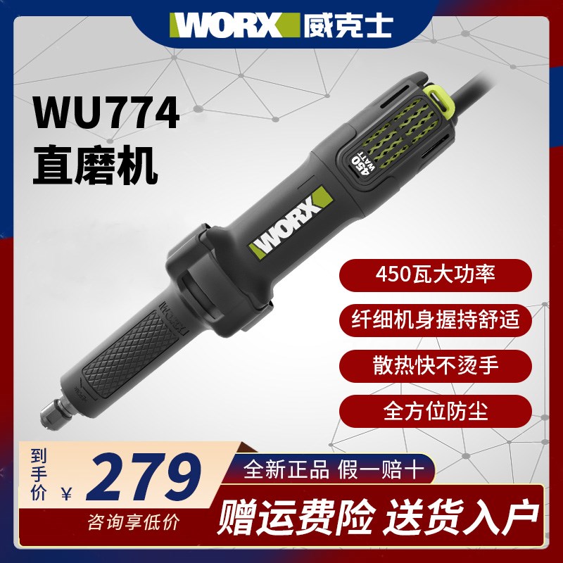 威克士WU774大功率直磨机雕刻抛光直向磨光机WU716电磨机电动工具