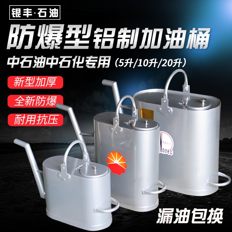 铝制防爆加油桶可携式长嘴壶加厚10 15 20升中石油化柴汽煤油桶壶