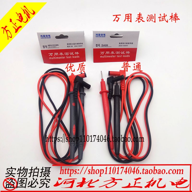 万用表表笔 20A/1000V 多用表电流表电压表测试棒 高柔无氧铜导线