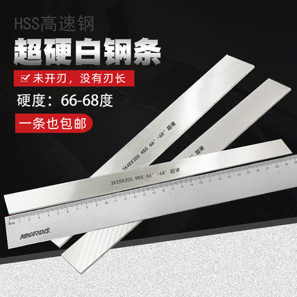 HSS超硬高速钢木工车条高速钢锋钢片白钢条超硬锋钢条白钢条包邮