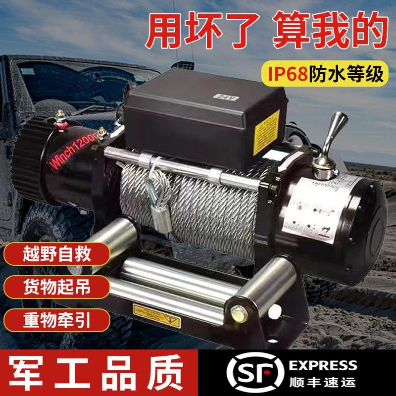 电动绞盘12v吊机电动葫芦卷扬机无线遥控24v越野车载自救汽车绞盘