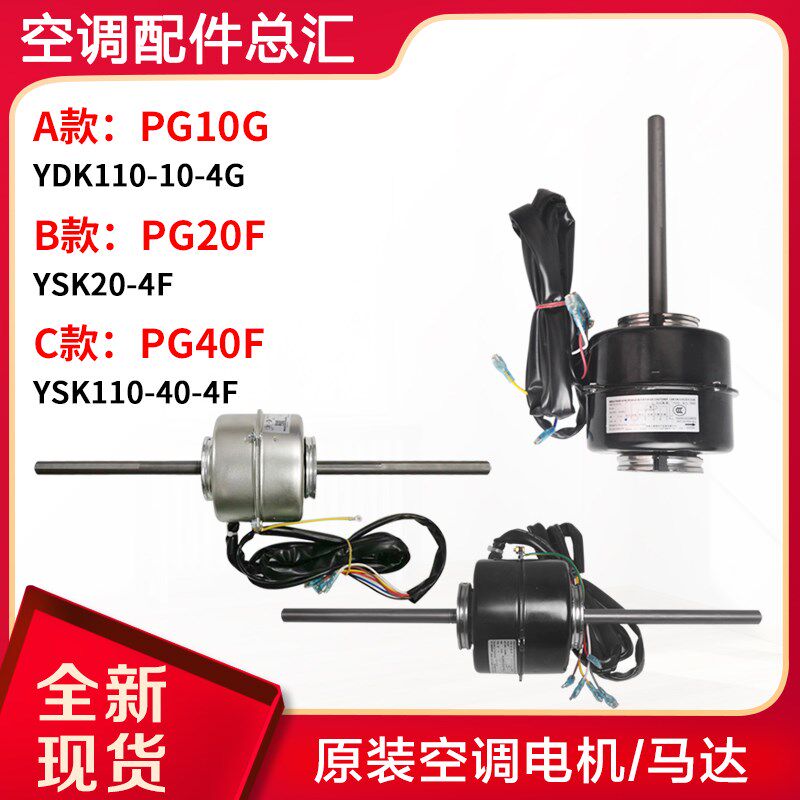 格力空调电机PG10G PG20F PG40F PG16F 10K S 6E F I 12 8B E 10H