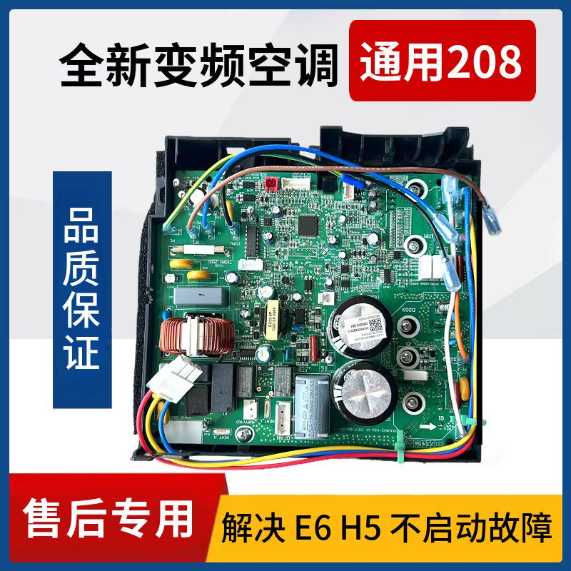适用于格力变频空调外机主板208 凯迪斯 Q迪 凉之静 福景园通用板