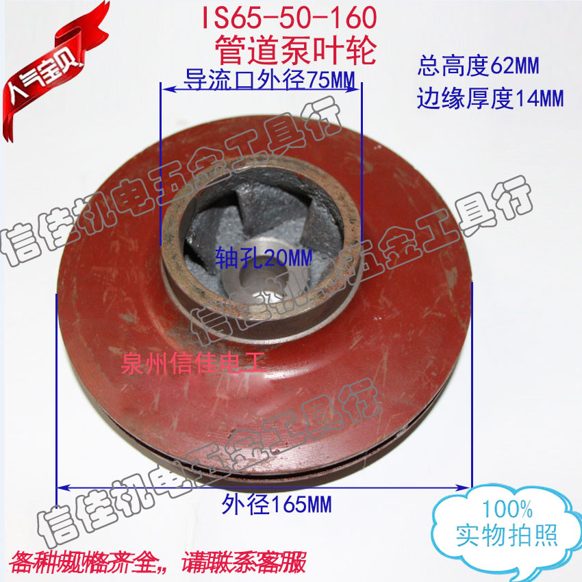 65-50-160 IS清水离心泵/管道泵/多级泵污水泵叶轮/铸铁水叶20
