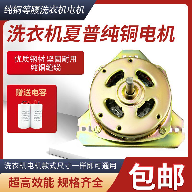 全新海尔夏普铜线洗衣机电机双缸洗衣机通用甩干马达等边三角形
